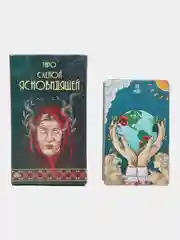 Таро Слепой Ясновидящей