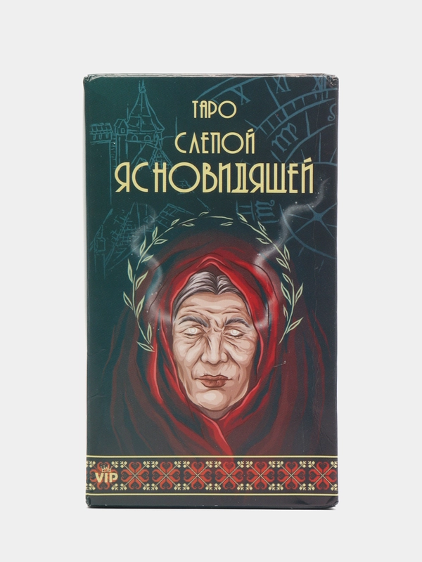Таро Слепой Ясновидящей