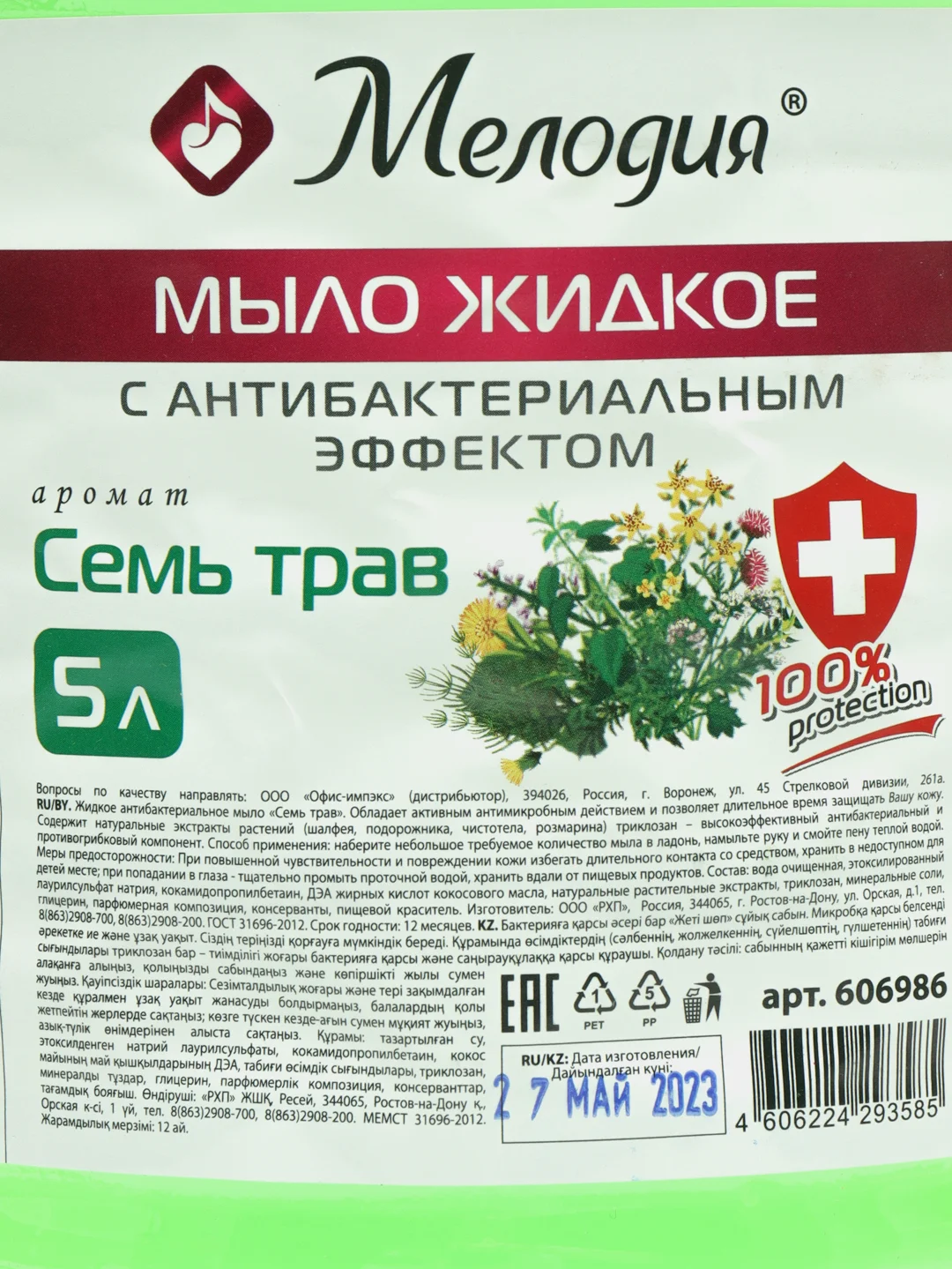 Жидкое мыло для рук антибактериальное, 5 л, Мелодия "Семь трав", 606986