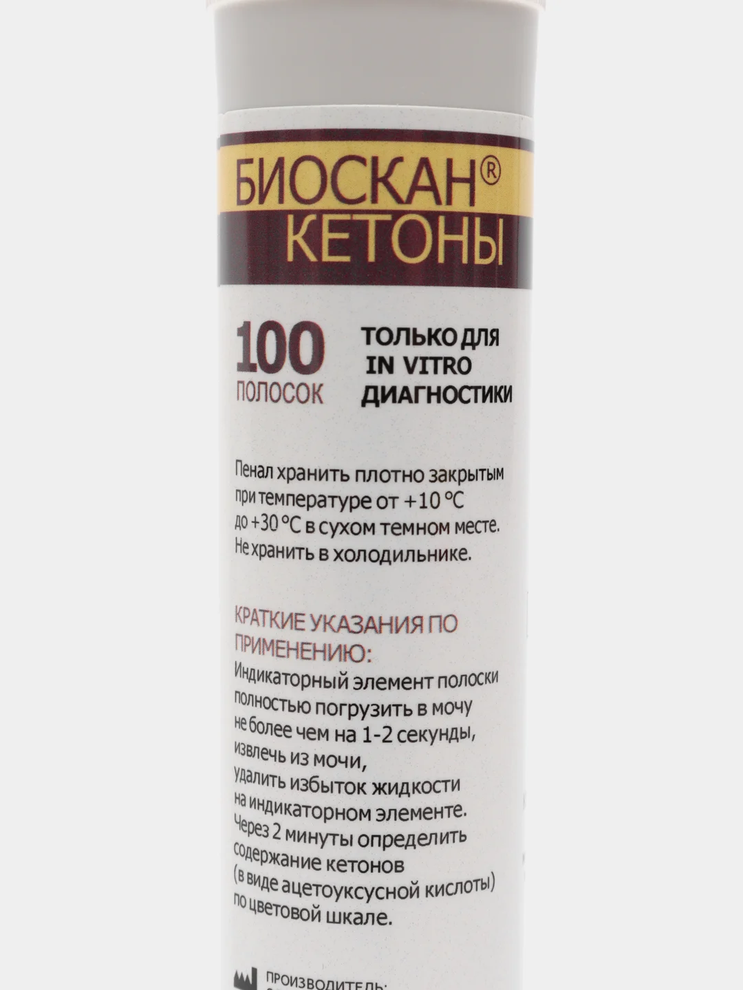 Тест полоски индикаторные Биоскан для анализа и определения кетонов в моче