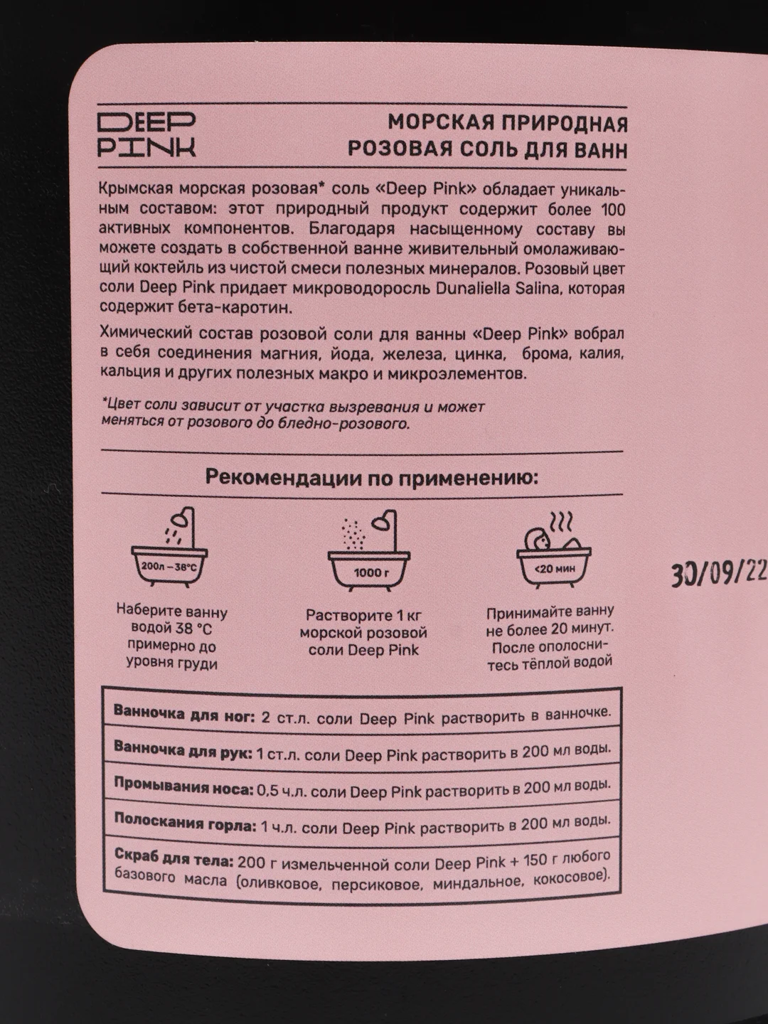 Deep Pink натуральная морская крымская розовая соль для ванны без добавок, 3000 г