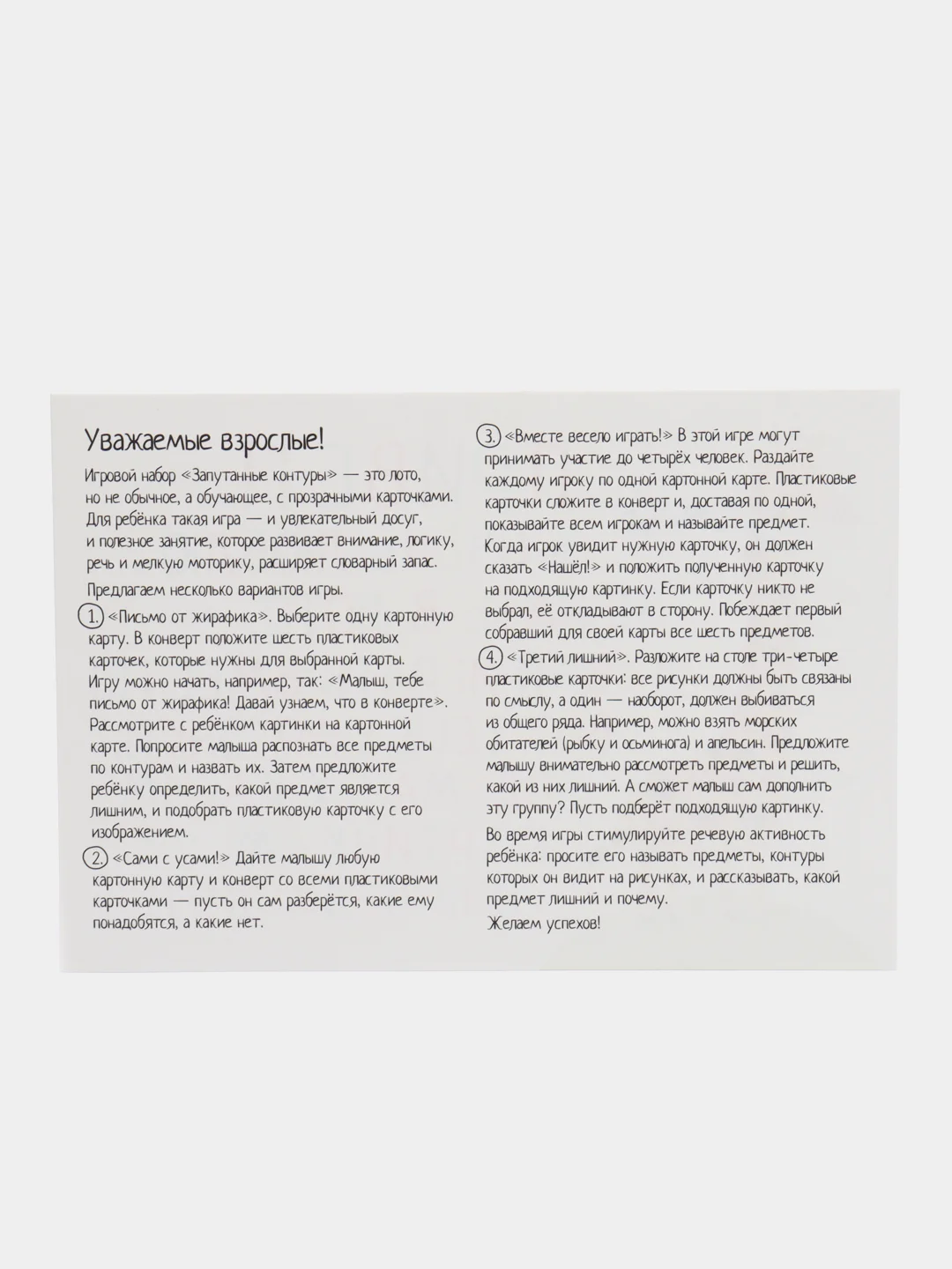 Детское развивающее лото с прозрачными карточками "Запутанные контуры" игра для малышей 4+