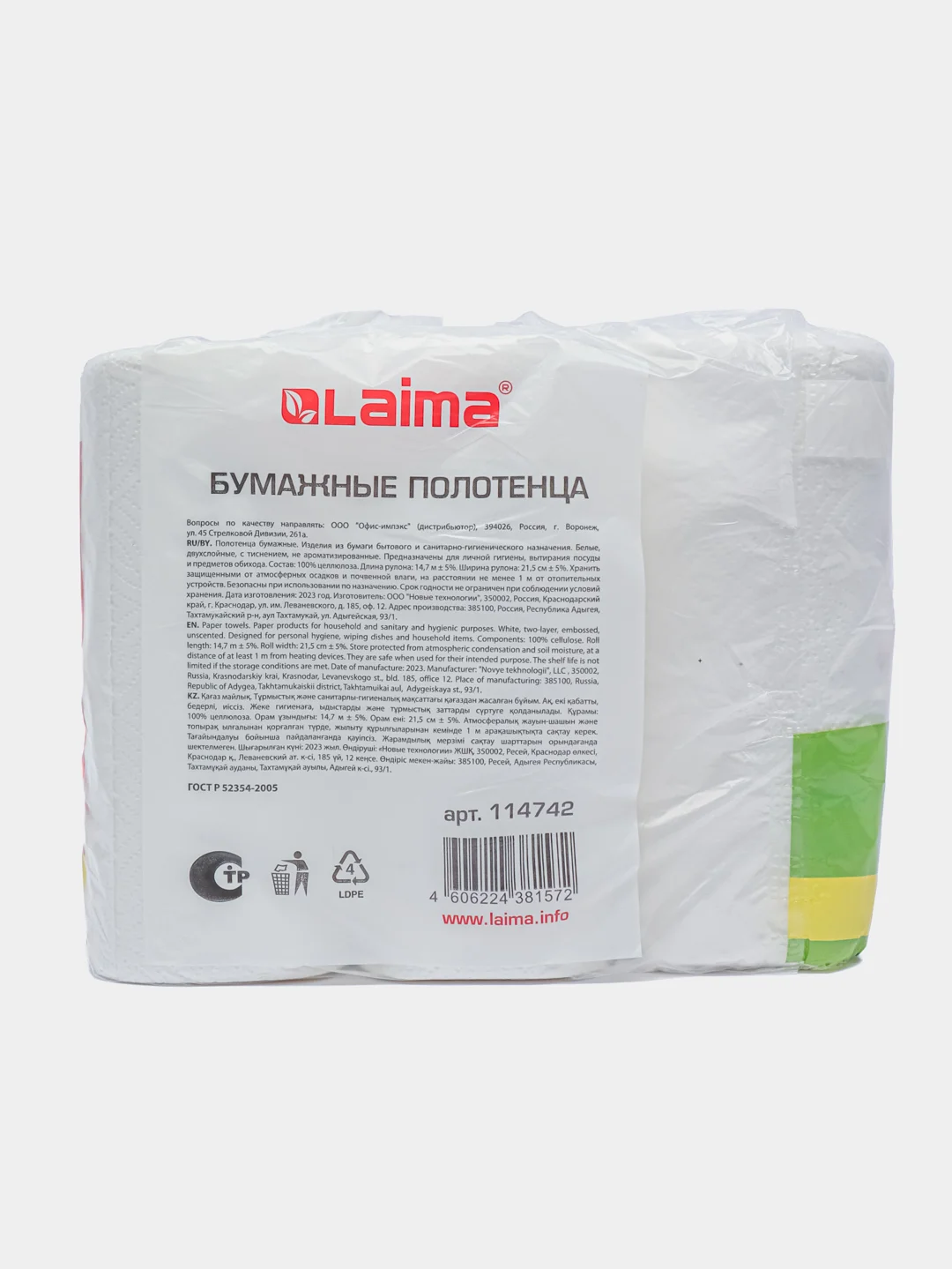 Бумажные полотенца, в рулоне, для дома и кухни, 2-хслойные, 6 рулонов, 6 х 14,7 м, Laima