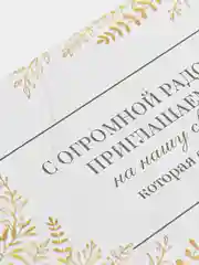 Шоколадный приглашение на свадьбу, набор из 5 шт