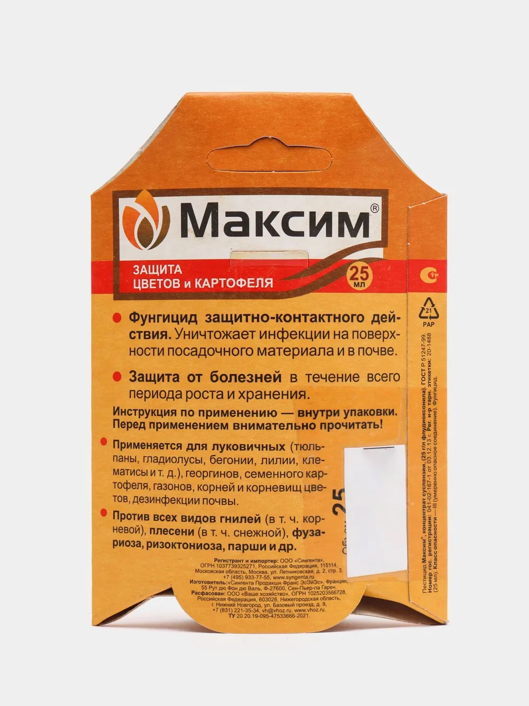"Максим" 25 мл, средство для защиты растений от болезней
