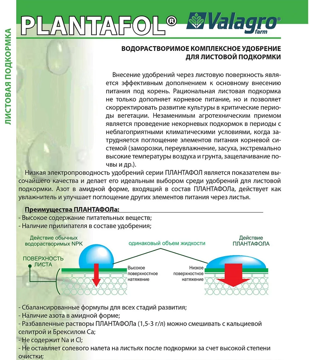 Плантафол, 150 г, 5-15-45 минеральное удобрение для листовой подкормки Valagro Plantafol