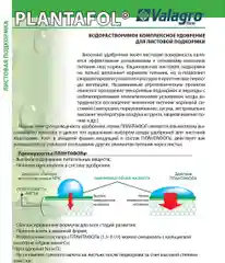 Плантафол, 150 г, 5-15-45 минеральное удобрение для листовой подкормки Valagro Plantafol