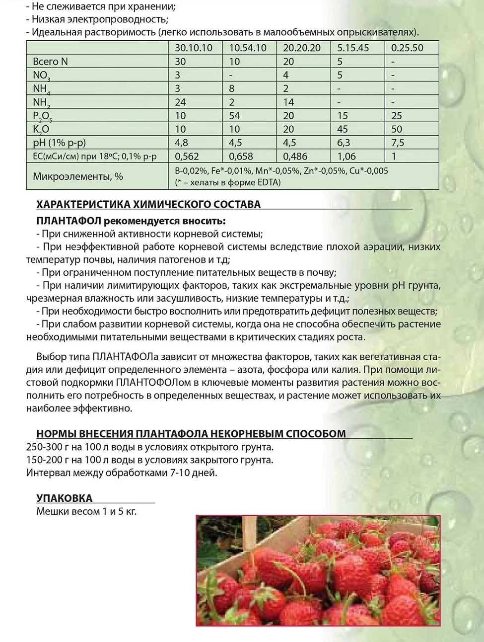 Плантафол, 150 г, 5-15-45 минеральное удобрение для листовой подкормки Valagro Plantafol