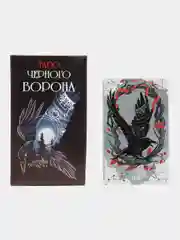 Таро Черного Ворона