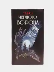 Таро Черного Ворона