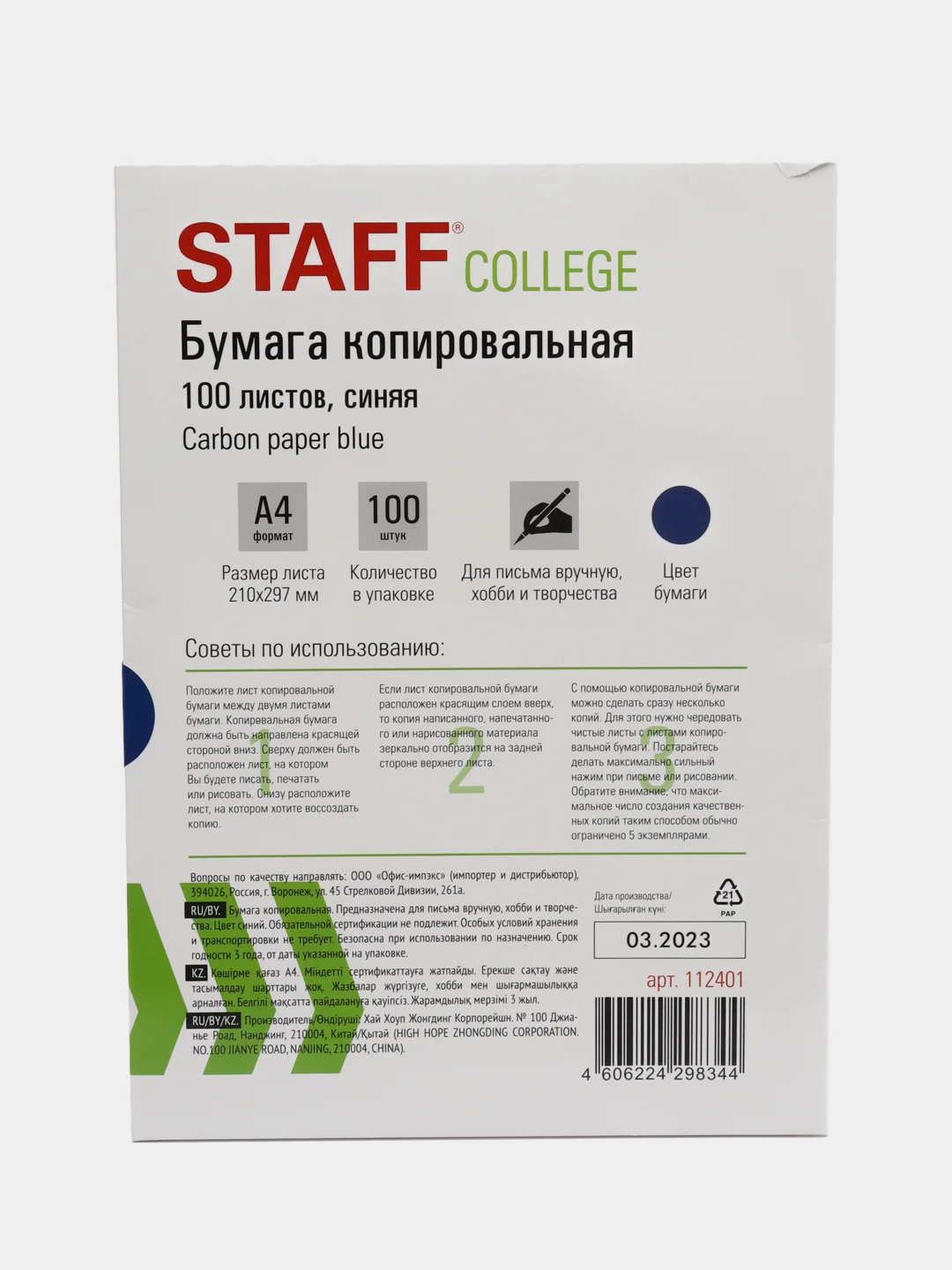 Копирка / бумага копировальная для копирования, синяя, А4, 100 листов, Staff, 112401
