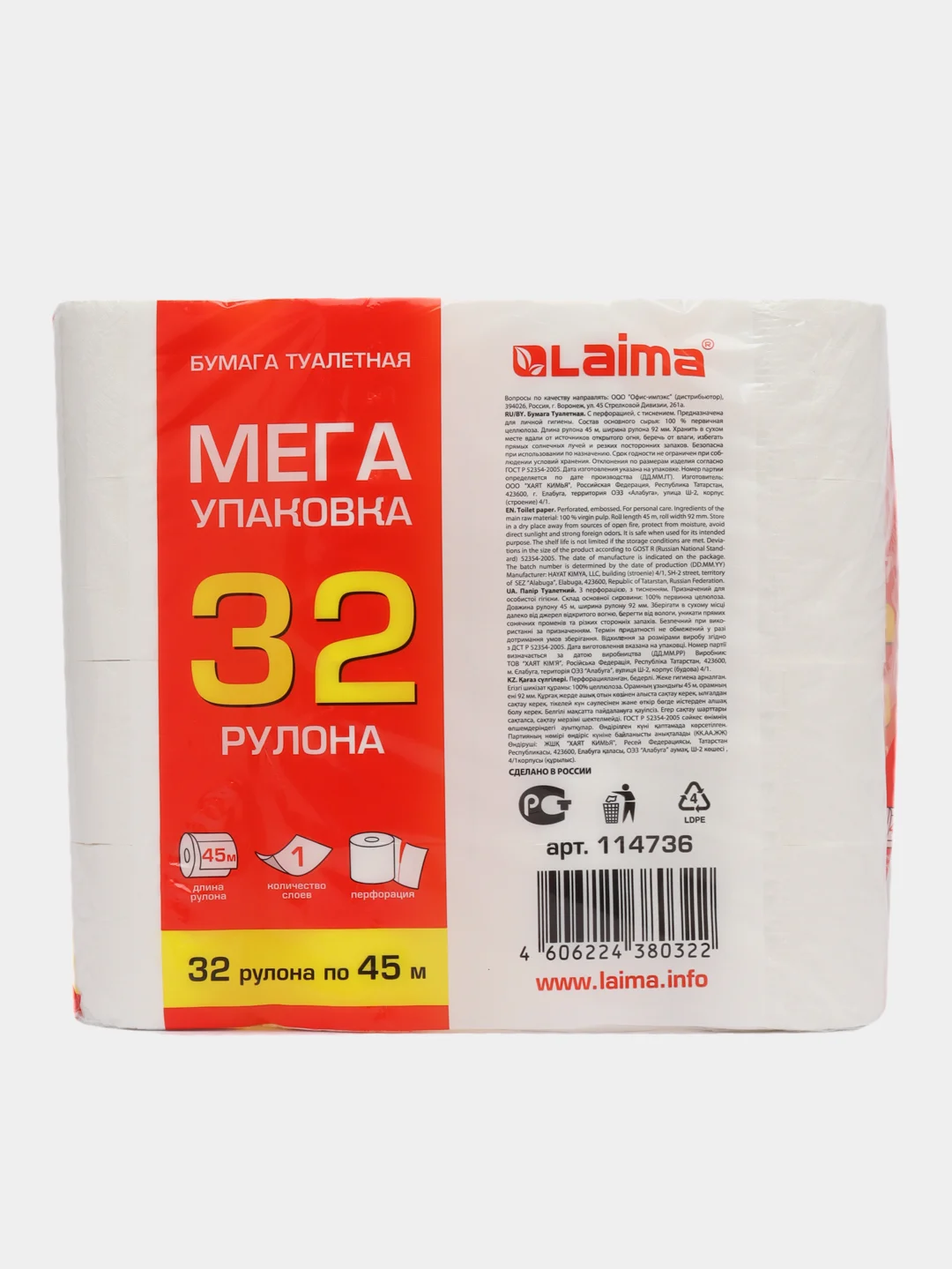 Туалетная бумага 1 слой 32 рулона, для дома и офиса белая, Laima, 114736