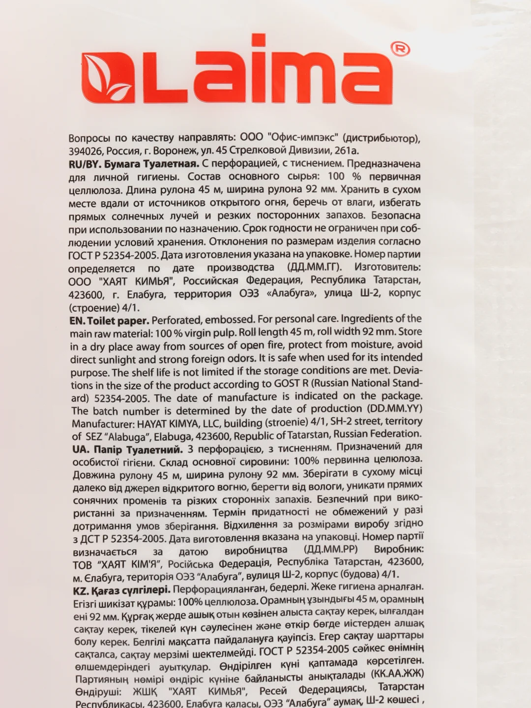 Туалетная бумага 1 слой 32 рулона, для дома и офиса белая, Laima, 114736