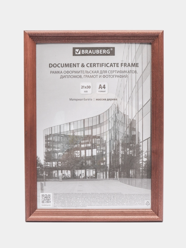 Рамка, фоторамка, для фотографий и грамот, 21 х 30 см, дерево, Brauberg, 391293