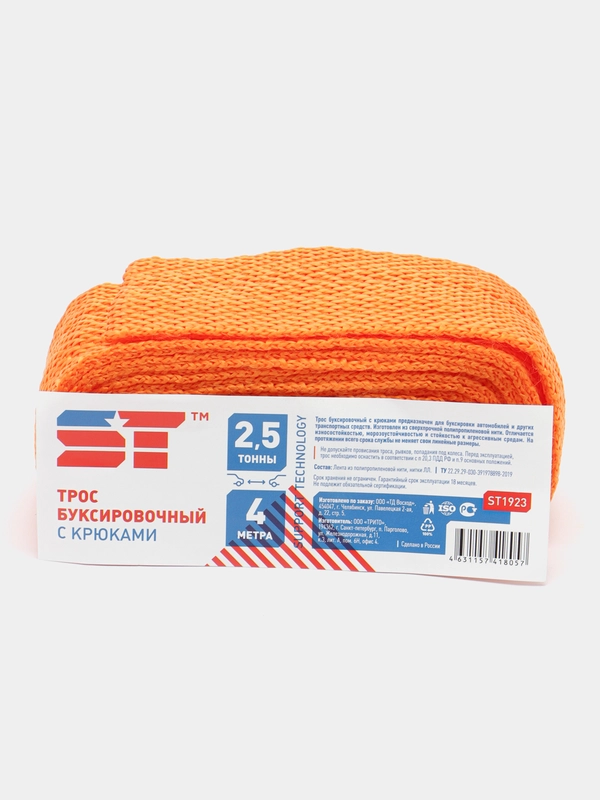 Трос буксировочный, лента, 2,5 т, 4 м, 2 крюка, ST