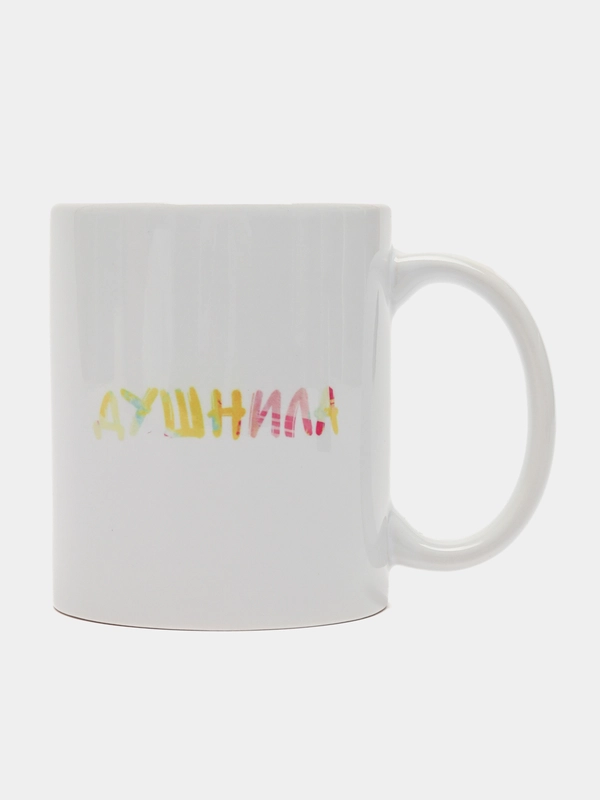 Кружка "Душнила"