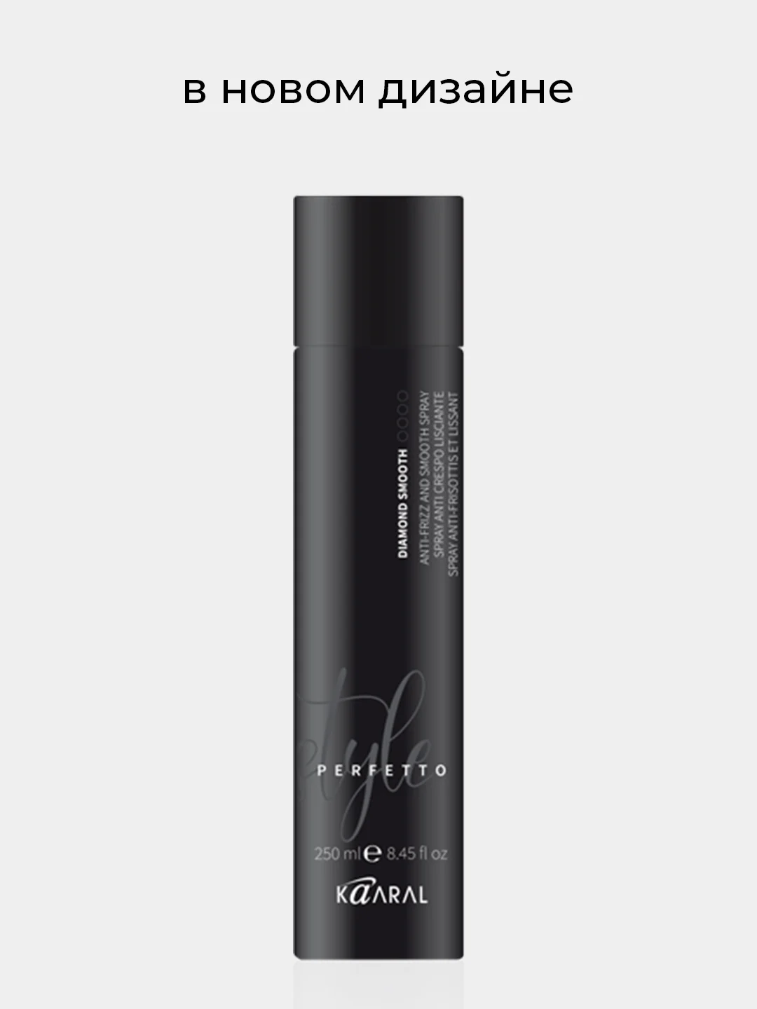 Флюид разглаживающий для волос KAARAL Style Perfetto Diamond Smooth, 250 мл