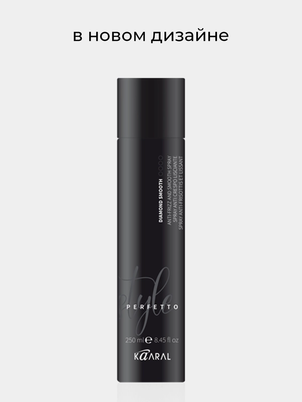 Флюид разглаживающий для волос KAARAL Style Perfetto Diamond Smooth, 250 мл