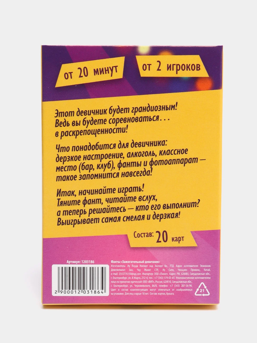 Фанты 18+