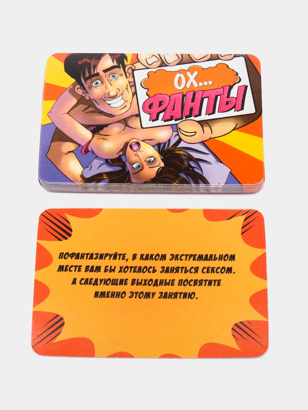 Фанты 18+