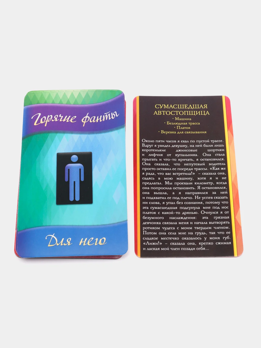 Фанты 18+