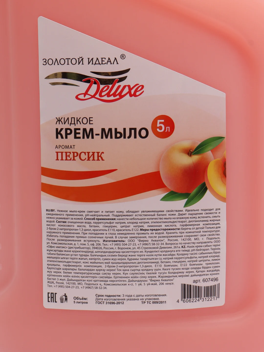 Жидкое мыло крем для рук Deluxe, 5 л, Золотой Идеал Персик, перламутровое, 607496