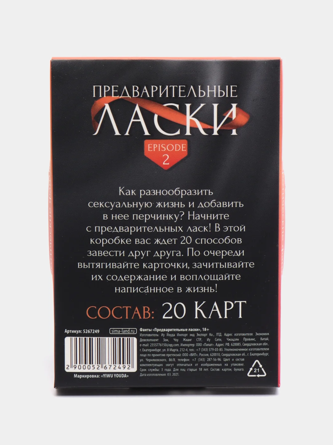 Фанты 18+