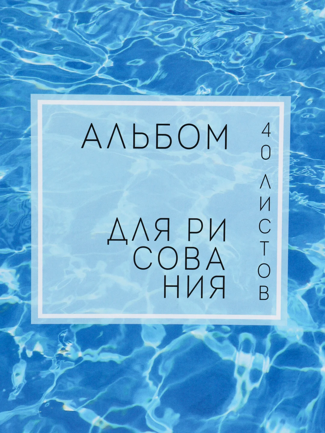 Лавандовый альбом для рисования на скрепках, А4, 40 листов