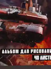 Бежевый меланж альбом для рисования, 40 листов