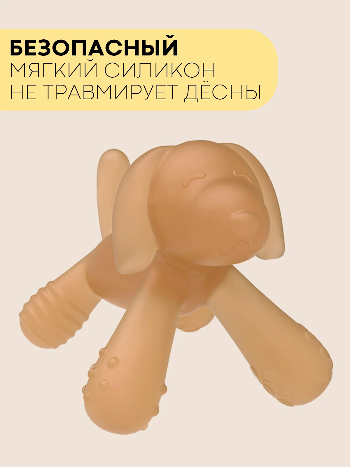 Прорезыватель-грызунок-зубная щетка КАРТОФАН для малышей от 3 месяцев, сертифицирован ЕAС