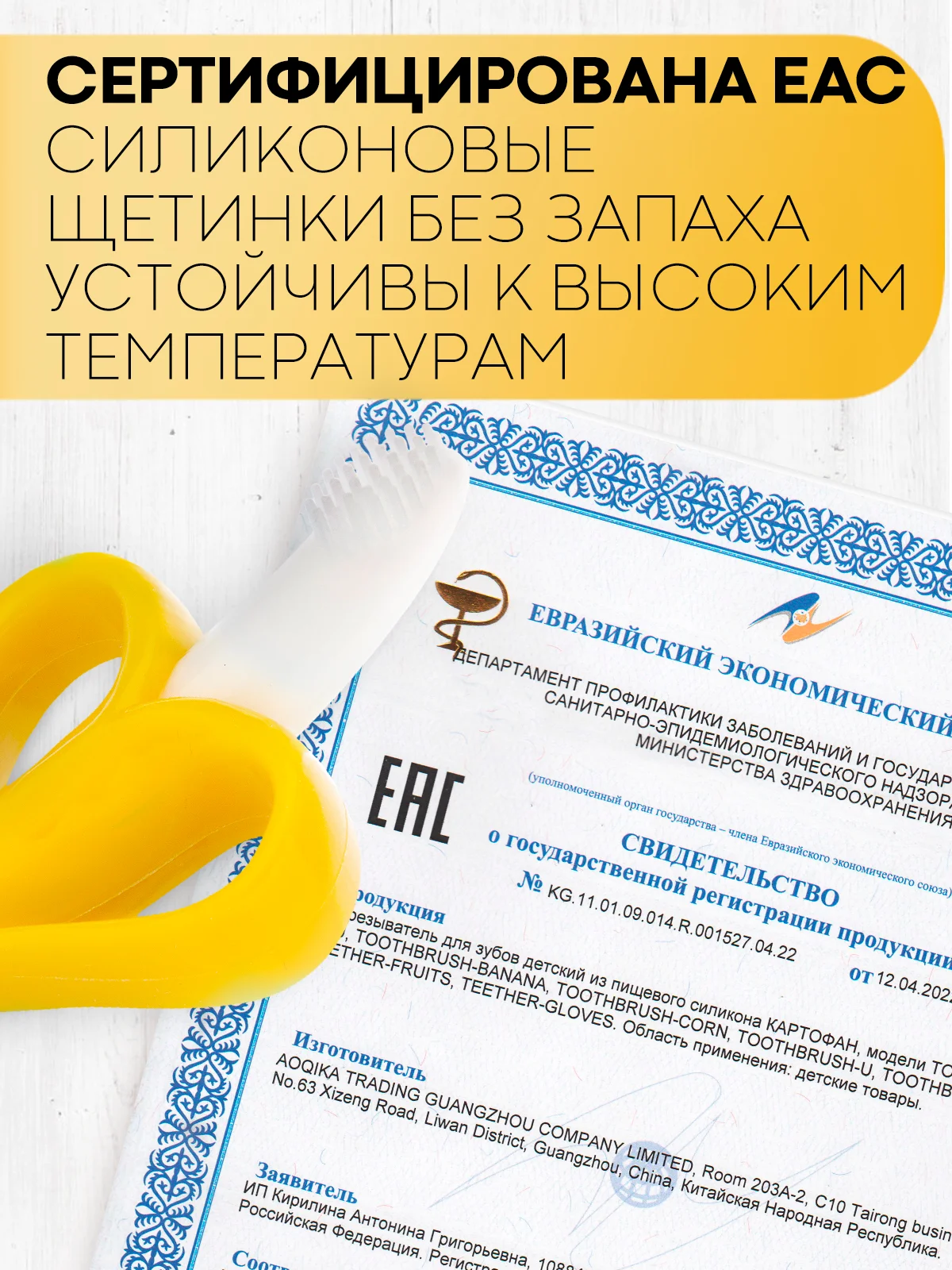 Прорезыватель-грызунок-зубная щетка КАРТОФАН для малышей от 3 месяцев, сертифицирован ЕAС