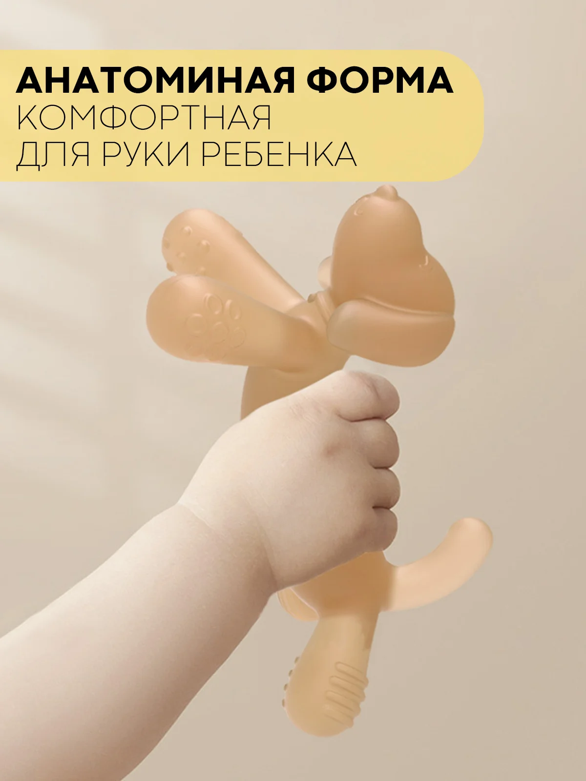 Прорезыватель-грызунок-зубная щетка КАРТОФАН для малышей от 3 месяцев, сертифицирован ЕAС