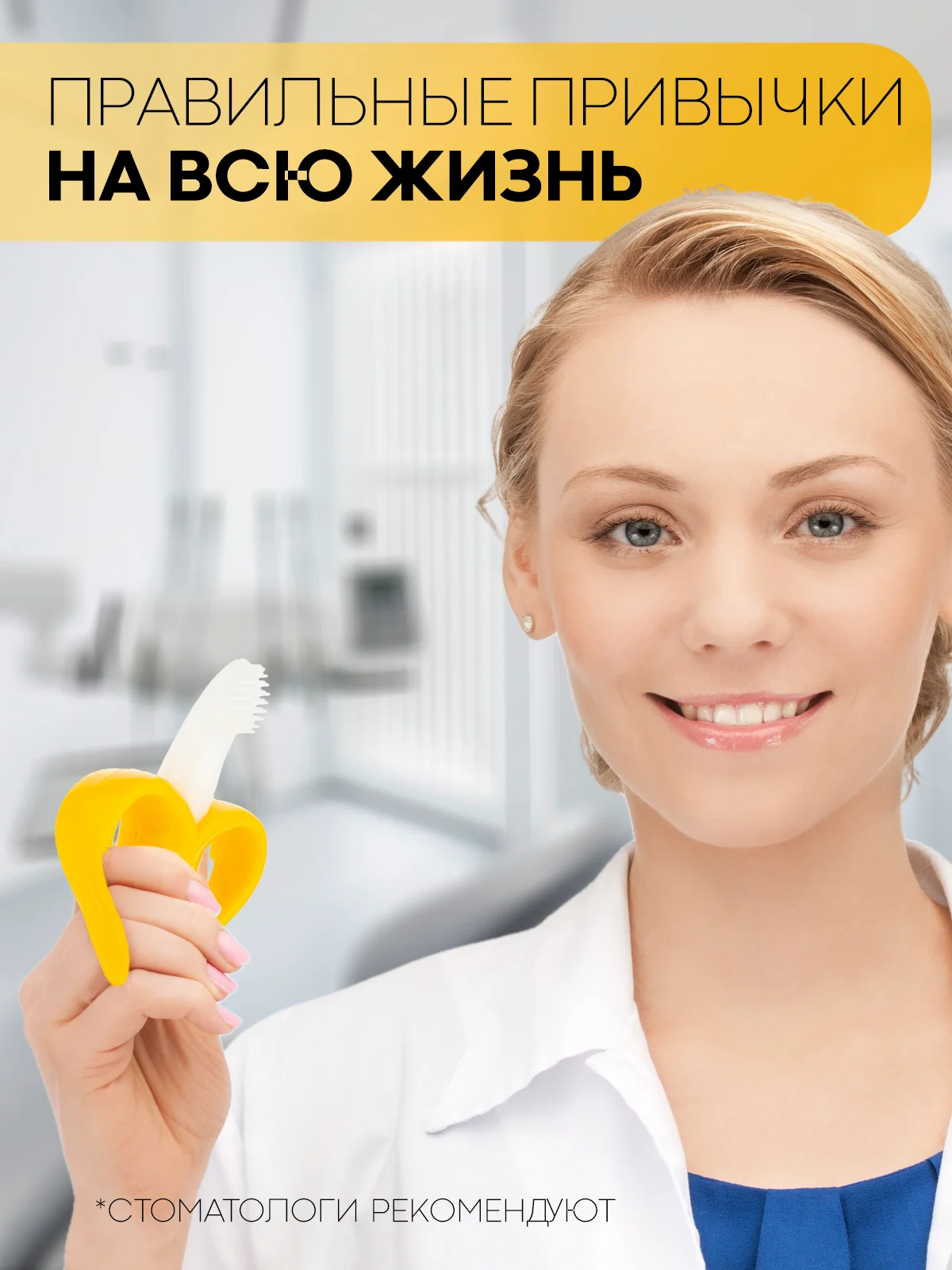 Прорезыватель-грызунок-зубная щетка КАРТОФАН для малышей от 3 месяцев, сертифицирован ЕAС