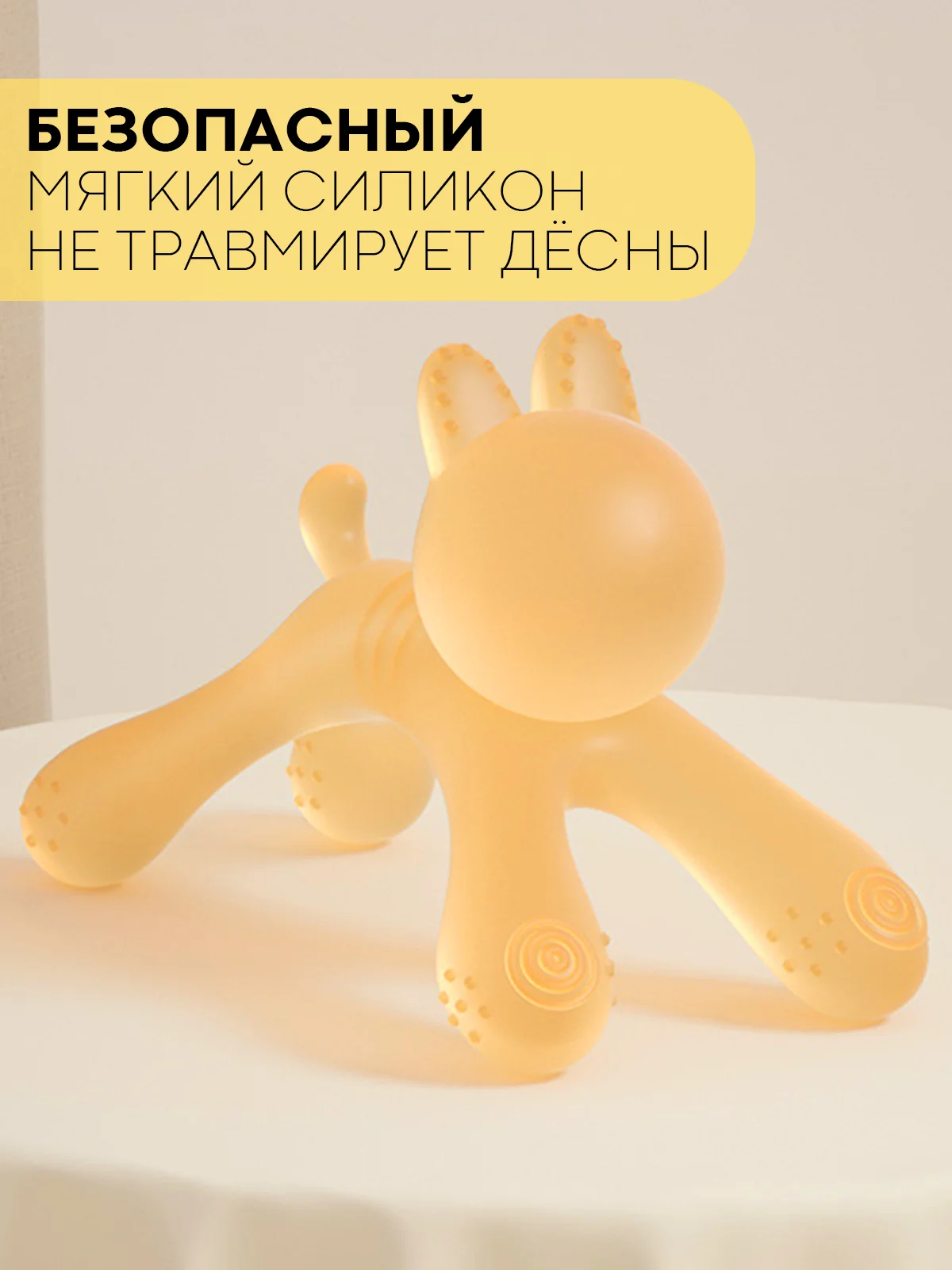 Прорезыватель-грызунок-зубная щетка КАРТОФАН для малышей от 3 месяцев, сертифицирован ЕAС
