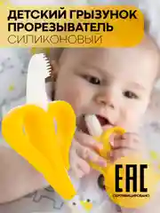 Прорезыватель-грызунок-зубная щетка КАРТОФАН для малышей от 3 месяцев, сертифицирован ЕAС