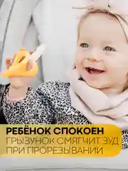 Прорезыватель-грызунок-зубная щетка КАРТОФАН для малышей от 3 месяцев, сертифицирован ЕAС