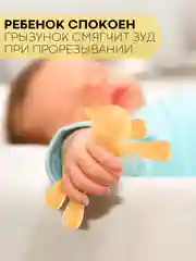 Прорезыватель-грызунок-зубная щетка КАРТОФАН для малышей от 3 месяцев, сертифицирован ЕAС