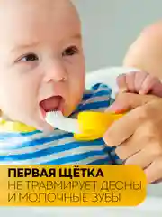 Прорезыватель-грызунок-зубная щетка КАРТОФАН для малышей от 3 месяцев, сертифицирован ЕAС