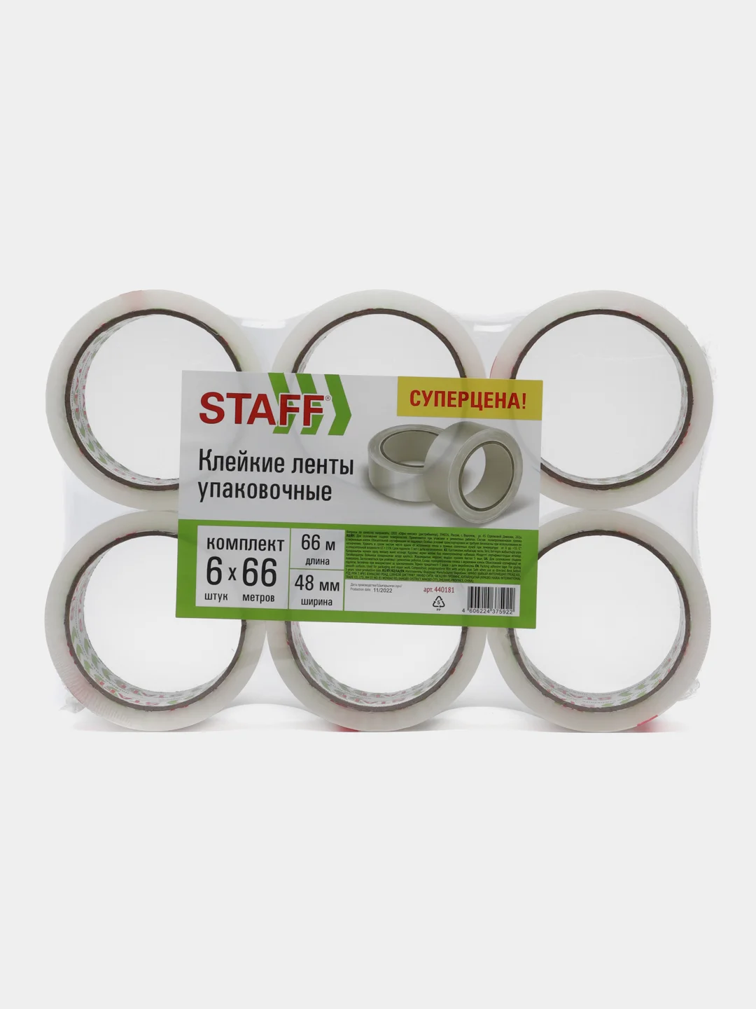 Скотч широкий, клейкая лента упаковочная односторонняя прозрачная, Staff Classic, 440181