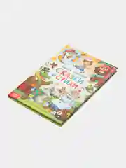Книга в твёрдом переплёте Сказки и стихи, Корней Чуковский, 128 страниц