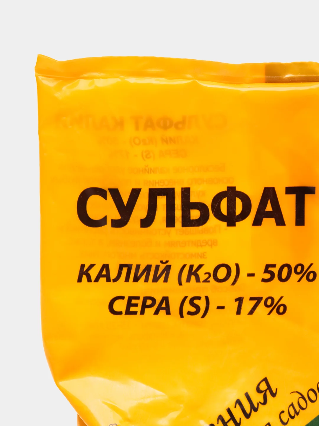 Удобрение "Сульфат калия", 0.9 кг