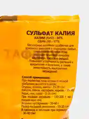 Удобрение "Сульфат калия", 0.9 кг