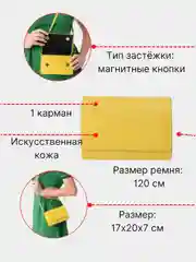 Сумка через плечо компактная