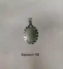 Подвеска с мусульманской молитвой