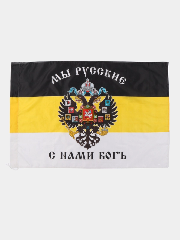Флаг Российской Империи / имперский флаг на стену Мы Русские С Нами Богъ Staff, 550231