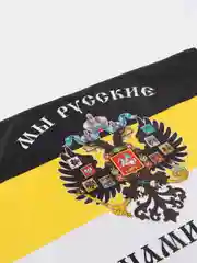 Флаг Российской Империи / имперский флаг на стену Мы Русские С Нами Богъ Staff, 550231