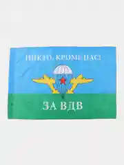 Флаг ВДВ России Никто, Кроме Нас! большой 90х135 см, полиэстер, Staff, 550232