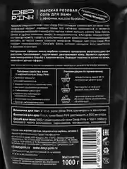 DEEP PINK морская крымская розовая соль для ванны, с эфирным маслом вербены, 1000 г