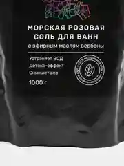 DEEP PINK морская крымская розовая соль для ванны, с эфирным маслом вербены, 1000 г