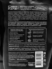 DEEP PINK морская крымская розовая соль для ванны, с эфирным маслом жасмина, 1000 г
